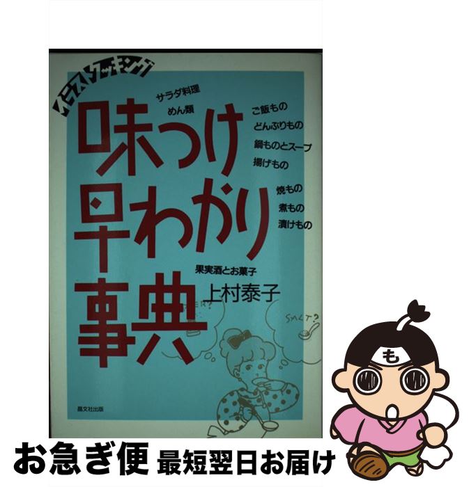 今月限定 特別大特価 イラストクッキング味つけ早わかり事典 上村 泰子 晶文社出版 その他 ネコポス発送 期間限定送料無料 Mffertilidademasculina Com Br 今月限定 特別大特価 イラストクッキング味つけ早わかり事典 上村 泰子 晶文社出版 その他 ネコポス発送 期間限定送料無料 Mffertilidademasculina Com Br