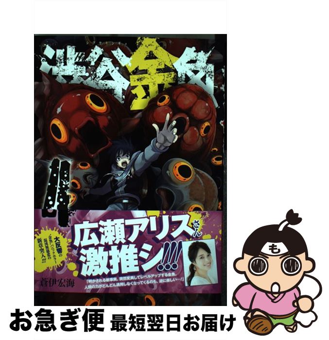 【中古】 渋谷金魚 4 / 蒼伊宏海 / スクウェア・エニックス [コミック]【ネコポス発送】