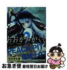 【中古】 おおかみかくし 2（一人静編） / 政木 亮, なつめえり / 小学館 [文庫]【ネコポス発送】