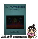 著者：札幌通商産業局出版社：経済産業調査会サイズ：単行本ISBN-10：4806522732ISBN-13：9784806522737■通常24時間以内に出荷可能です。■ネコポスで送料は1～3点で298円、4点で328円。5点以上で600円からとなります。※2,500円以上の購入で送料無料。※多数ご購入頂いた場合は、宅配便での発送になる場合があります。■ただいま、オリジナルカレンダーをプレゼントしております。■送料無料の「もったいない本舗本店」もご利用ください。メール便送料無料です。■まとめ買いの方は「もったいない本舗　おまとめ店」がお買い得です。■中古品ではございますが、良好なコンディションです。決済はクレジットカード等、各種決済方法がご利用可能です。■万が一品質に不備が有った場合は、返金対応。■クリーニング済み。■商品画像に「帯」が付いているものがありますが、中古品のため、実際の商品には付いていない場合がございます。■商品状態の表記につきまして・非常に良い：　　使用されてはいますが、　　非常にきれいな状態です。　　書き込みや線引きはありません。・良い：　　比較的綺麗な状態の商品です。　　ページやカバーに欠品はありません。　　文章を読むのに支障はありません。・可：　　文章が問題なく読める状態の商品です。　　マーカーやペンで書込があることがあります。　　商品の痛みがある場合があります。