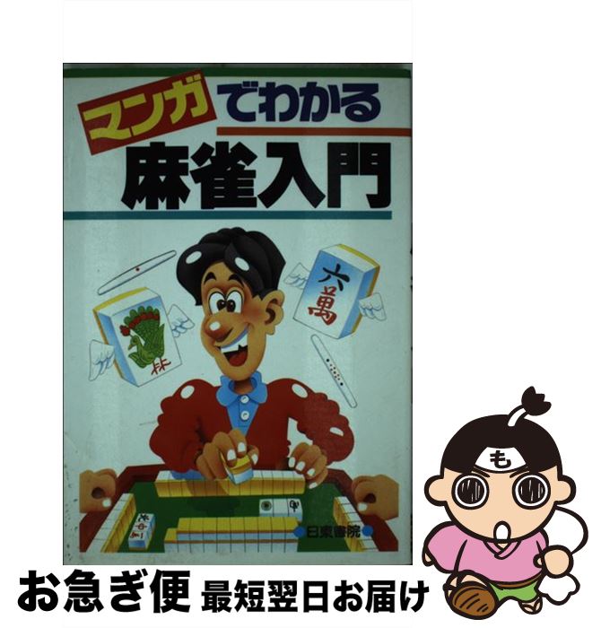 š ޥ󥬤Ǥ狼 /  ,   / ܼ [ñ]ڥͥݥȯ