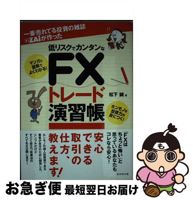 【中古】 一番売れてる投資の雑誌