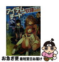 著者：猫又 ぬこ, 奈津 ナツナ出版社：ホビージャパンサイズ：文庫ISBN-10：4798612561ISBN-13：9784798612560■こちらの商品もオススメです ● アイテムチートな奴隷ハーレム建国記 5 / 猫又ぬこ, 奈津ナツナ / ホビージャパン [文庫] ● アイテムチートな奴隷ハーレム建国記 3 / 猫又ぬこ, 奈津ナツナ / ホビージャパン [文庫] ● 俺がヒロインを助けすぎて世界がリトル黙示録！？ / なめこ印, 和狸 ナオ / ホビージャパン [文庫] ● 俺がヒロインを助けすぎて世界がリトル黙示録！？ 2 / なめこ印, 和狸ナオ / ホビージャパン [文庫] ● アイテムチートな奴隷ハーレム建国記 / 猫又ぬこ, 奈津ナツナ / ホビージャパン [文庫] ● アイテムチートな奴隷ハーレム建国記 6 / 猫又ぬこ, 奈津ナツナ / ホビージャパン [文庫] ● 大隈重信自叙伝 / 岩波書店 [文庫] ■通常24時間以内に出荷可能です。■ネコポスで送料は1～3点で298円、4点で328円。5点以上で600円からとなります。※2,500円以上の購入で送料無料。※多数ご購入頂いた場合は、宅配便での発送になる場合があります。■ただいま、オリジナルカレンダーをプレゼントしております。■送料無料の「もったいない本舗本店」もご利用ください。メール便送料無料です。■まとめ買いの方は「もったいない本舗　おまとめ店」がお買い得です。■中古品ではございますが、良好なコンディションです。決済はクレジットカード等、各種決済方法がご利用可能です。■万が一品質に不備が有った場合は、返金対応。■クリーニング済み。■商品画像に「帯」が付いているものがありますが、中古品のため、実際の商品には付いていない場合がございます。■商品状態の表記につきまして・非常に良い：　　使用されてはいますが、　　非常にきれいな状態です。　　書き込みや線引きはありません。・良い：　　比較的綺麗な状態の商品です。　　ページやカバーに欠品はありません。　　文章を読むのに支障はありません。・可：　　文章が問題なく読める状態の商品です。　　マーカーやペンで書込があることがあります。　　商品の痛みがある場合があります。