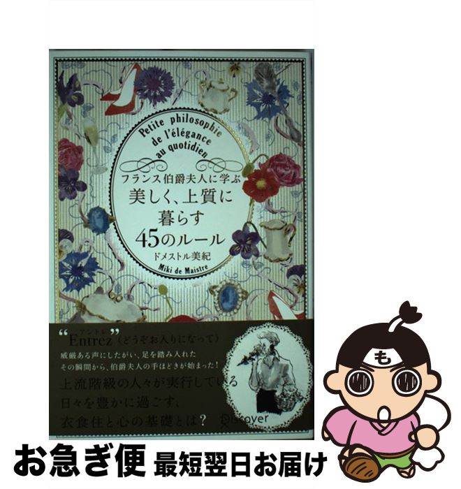 š ե׿ͤ˳ؤ餹45Υ롼 / ɥ᥹ȥ / ǥȥƥ [ñܡʥեȥС]ڥͥݥ...