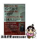 【中古】 理想のために戦うイングランド、現実のために戦うイタリア、そしてイタリア人とともに / ジャンルカ・ヴィアリ, ガブリエル・マルコッティ, 臼居直 / ...