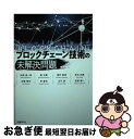 著者：松尾真一郎　他出版社：日経BPサイズ：単行本ISBN-10：4822258424ISBN-13：9784822258429■こちらの商品もオススメです ● はじめての新TOEICテスト完全攻略バイブル 必携！　全パート詳説で600～850点が狙える！ / 長本 吉斉 / PHP研究所 [単行本（ソフトカバー）] ● 知的な老い方 / 外山 滋比古 / 大和書房 [文庫] ● 1日1分レッスン！新TOEIC　test 時間のないあなたに！厳選146問 / 中村 澄子 / 祥伝社 [文庫] ● ブロックチェーンの未来 金融・産業・社会はどう変わるのか / 翁 百合 / 日経BPマーケティング(日本経済新聞出版 [単行本] ● 科学101の未解決問題 まだ誰も答えを知らない / トレフィル・ジェームス, 美宅 成樹 / 講談社 [新書] ■通常24時間以内に出荷可能です。■ネコポスで送料は1～3点で298円、4点で328円。5点以上で600円からとなります。※2,500円以上の購入で送料無料。※多数ご購入頂いた場合は、宅配便での発送になる場合があります。■ただいま、オリジナルカレンダーをプレゼントしております。■送料無料の「もったいない本舗本店」もご利用ください。メール便送料無料です。■まとめ買いの方は「もったいない本舗　おまとめ店」がお買い得です。■中古品ではございますが、良好なコンディションです。決済はクレジットカード等、各種決済方法がご利用可能です。■万が一品質に不備が有った場合は、返金対応。■クリーニング済み。■商品画像に「帯」が付いているものがありますが、中古品のため、実際の商品には付いていない場合がございます。■商品状態の表記につきまして・非常に良い：　　使用されてはいますが、　　非常にきれいな状態です。　　書き込みや線引きはありません。・良い：　　比較的綺麗な状態の商品です。　　ページやカバーに欠品はありません。　　文章を読むのに支障はありません。・可：　　文章が問題なく読める状態の商品です。　　マーカーやペンで書込があることがあります。　　商品の痛みがある場合があります。