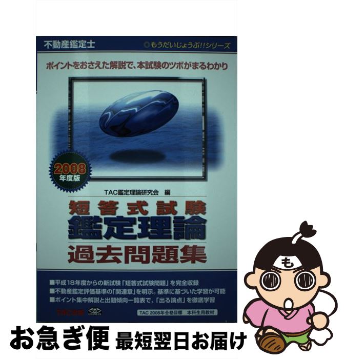 š ưû꽸 2008ǯ / TAC / TAC [ñ]ڥͥݥȯ