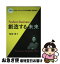 【中古】 Fashion　Business創造する未来 グローバリゼーションとデジタル革命から読み解く / 尾原 蓉子 / 繊研新聞社 [単行本]【ネコポス発送】