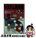 著者：玉川 秀治出版社：ぱる出版サイズ：単行本ISBN-10：4893860410ISBN-13：9784893860415■通常24時間以内に出荷可能です。■ネコポスで送料は1～3点で298円、4点で328円。5点以上で600円からとなります。※2,500円以上の購入で送料無料。※多数ご購入頂いた場合は、宅配便での発送になる場合があります。■ただいま、オリジナルカレンダーをプレゼントしております。■送料無料の「もったいない本舗本店」もご利用ください。メール便送料無料です。■まとめ買いの方は「もったいない本舗　おまとめ店」がお買い得です。■中古品ではございますが、良好なコンディションです。決済はクレジットカード等、各種決済方法がご利用可能です。■万が一品質に不備が有った場合は、返金対応。■クリーニング済み。■商品画像に「帯」が付いているものがありますが、中古品のため、実際の商品には付いていない場合がございます。■商品状態の表記につきまして・非常に良い：　　使用されてはいますが、　　非常にきれいな状態です。　　書き込みや線引きはありません。・良い：　　比較的綺麗な状態の商品です。　　ページやカバーに欠品はありません。　　文章を読むのに支障はありません。・可：　　文章が問題なく読める状態の商品です。　　マーカーやペンで書込があることがあります。　　商品の痛みがある場合があります。