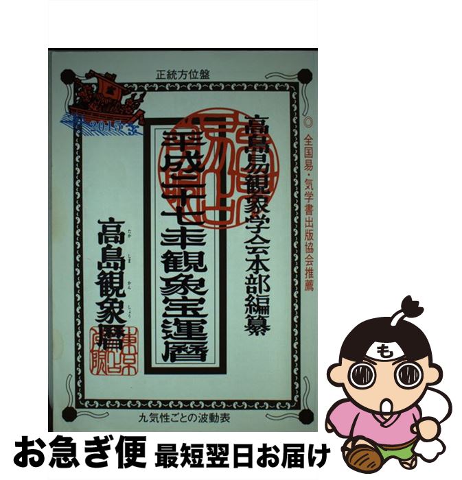 配送員設置送料無料 観象宝運暦 平成27年版 東京易占学院 東京易占学院 単行本 ネコポス発送 日本最大級 Entramado Fundeps Org 配送員設置送料無料 観象宝運暦 平成27年版 東京易占学院 東京易占学院 単行本 ネコポス発送 日本最大級 Entramado Fundeps Org