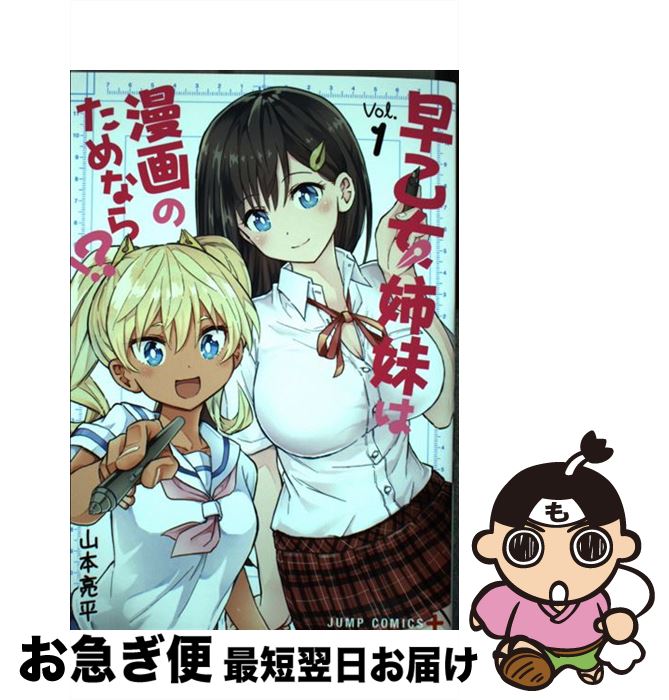 楽天市場】早乙女姉妹は漫画の通販