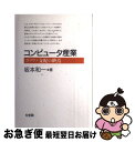 著者：坂本 和一出版社：有斐閣サイズ：単行本ISBN-10：4641066353ISBN-13：9784641066359■通常24時間以内に出荷可能です。■ネコポスで送料は1～3点で298円、4点で328円。5点以上で600円からとなります。※2,500円以上の購入で送料無料。※多数ご購入頂いた場合は、宅配便での発送になる場合があります。■ただいま、オリジナルカレンダーをプレゼントしております。■送料無料の「もったいない本舗本店」もご利用ください。メール便送料無料です。■まとめ買いの方は「もったいない本舗　おまとめ店」がお買い得です。■中古品ではございますが、良好なコンディションです。決済はクレジットカード等、各種決済方法がご利用可能です。■万が一品質に不備が有った場合は、返金対応。■クリーニング済み。■商品画像に「帯」が付いているものがありますが、中古品のため、実際の商品には付いていない場合がございます。■商品状態の表記につきまして・非常に良い：　　使用されてはいますが、　　非常にきれいな状態です。　　書き込みや線引きはありません。・良い：　　比較的綺麗な状態の商品です。　　ページやカバーに欠品はありません。　　文章を読むのに支障はありません。・可：　　文章が問題なく読める状態の商品です。　　マーカーやペンで書込があることがあります。　　商品の痛みがある場合があります。