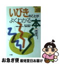 【中古】 いびきのことがよくわか