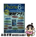 【中古】 iPhone6s & 6s Plus目からウロコの便利ワザ大全 もっと快適に使いこなすための便利テクを大収録! S / 学研プラス / Gakken ...