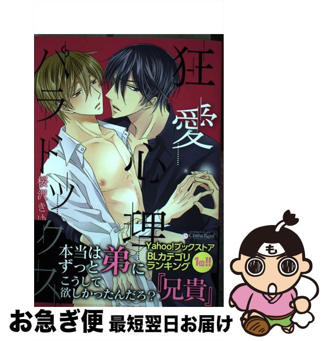 【中古】 狂愛心理パラドックス / 桜沢きゆ / キルタイムコミュニケーション [コミック]【ネコポス発送】