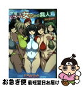 【中古】 ドキッ！女だらけの無人島First Impact / こうたろう / 竹書房 コミック 【ネコポス発送】