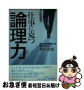 著者：米谷 達也出版社：ライブドアパブリッシングサイズ：単行本ISBN-10：4779400295ISBN-13：9784779400292■通常24時間以内に出荷可能です。■ネコポスで送料は1～3点で298円、4点で328円。5点以上で600円からとなります。※2,500円以上の購入で送料無料。※多数ご購入頂いた場合は、宅配便での発送になる場合があります。■ただいま、オリジナルカレンダーをプレゼントしております。■送料無料の「もったいない本舗本店」もご利用ください。メール便送料無料です。■まとめ買いの方は「もったいない本舗　おまとめ店」がお買い得です。■中古品ではございますが、良好なコンディションです。決済はクレジットカード等、各種決済方法がご利用可能です。■万が一品質に不備が有った場合は、返金対応。■クリーニング済み。■商品画像に「帯」が付いているものがありますが、中古品のため、実際の商品には付いていない場合がございます。■商品状態の表記につきまして・非常に良い：　　使用されてはいますが、　　非常にきれいな状態です。　　書き込みや線引きはありません。・良い：　　比較的綺麗な状態の商品です。　　ページやカバーに欠品はありません。　　文章を読むのに支障はありません。・可：　　文章が問題なく読める状態の商品です。　　マーカーやペンで書込があることがあります。　　商品の痛みがある場合があります。