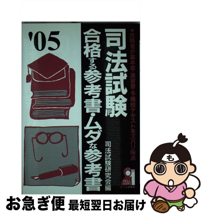 š ˡʤ뻲ͽ񡦥ʻͽ ʼԤܽ񡦱齬ͽƥȤ򥺥Х 2005ǯ / ˡ / ...