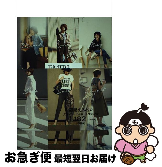 š EMIRICoordinateSample SpringSummer1 / ո ߤ / ˥֥å [ñܡʥեȥС]ڥͥ...