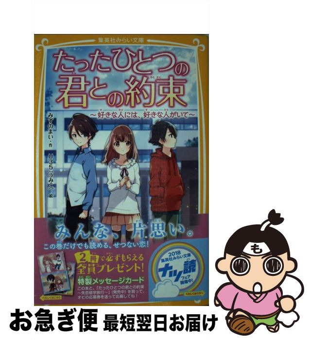 【中古】 たったひとつの君との約