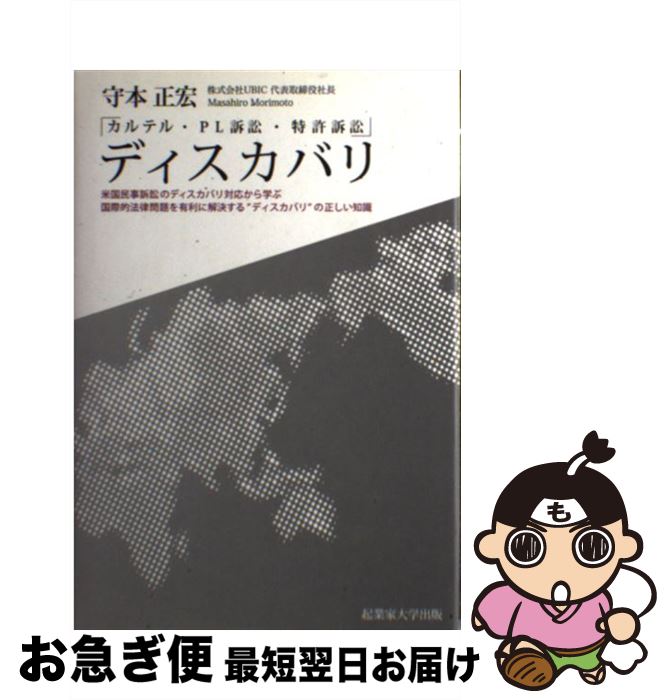 【中古】 ディスカバリ カルテル、P