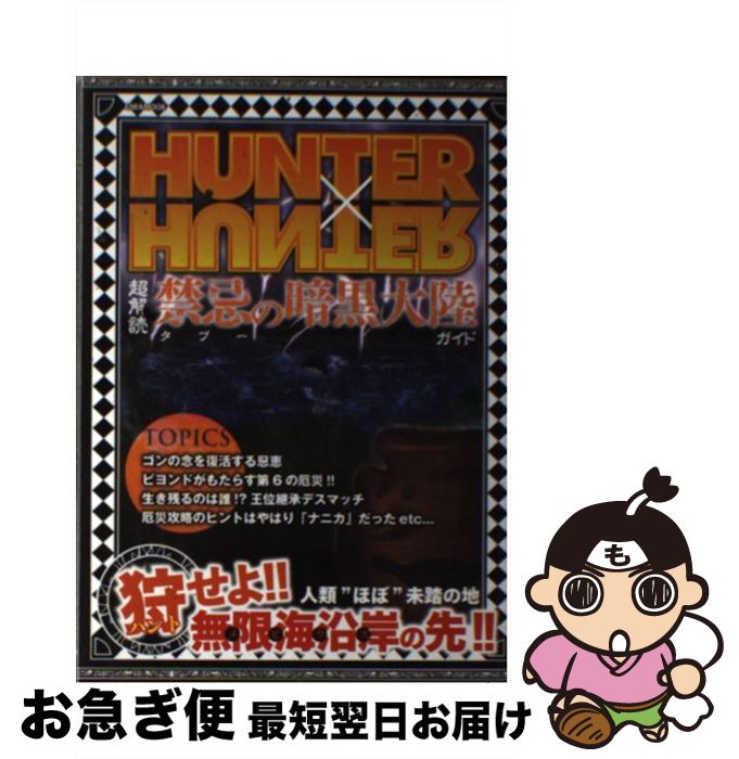 š HUNTERHUNTERĶɶشΰŹΦ / ½Ǽ / ½Ǽ [å]ڥͥݥȯ