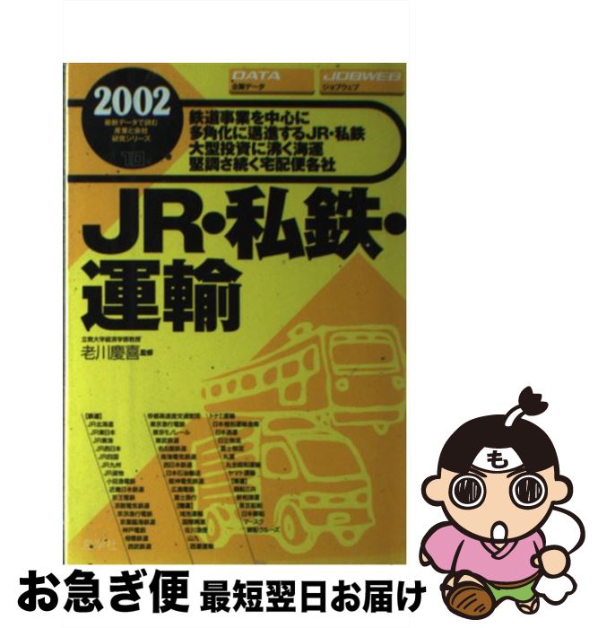 š JRŴ͢ 2002ǯ / ؼ / ؼ [ñ]ڥͥݥȯ