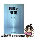 著者：篠田 雅人出版社：成山堂書店サイズ：単行本ISBN-10：4425551311ISBN-13：9784425551316■こちらの商品もオススメです ● 犬から聞いた素敵な話 涙あふれる14の物語 / 山口 花 / 東邦出版 [単行本（ソフトカバー）] ■通常24時間以内に出荷可能です。■ネコポスで送料は1～3点で298円、4点で328円。5点以上で600円からとなります。※2,500円以上の購入で送料無料。※多数ご購入頂いた場合は、宅配便での発送になる場合があります。■ただいま、オリジナルカレンダーをプレゼントしております。■送料無料の「もったいない本舗本店」もご利用ください。メール便送料無料です。■まとめ買いの方は「もったいない本舗　おまとめ店」がお買い得です。■中古品ではございますが、良好なコンディションです。決済はクレジットカード等、各種決済方法がご利用可能です。■万が一品質に不備が有った場合は、返金対応。■クリーニング済み。■商品画像に「帯」が付いているものがありますが、中古品のため、実際の商品には付いていない場合がございます。■商品状態の表記につきまして・非常に良い：　　使用されてはいますが、　　非常にきれいな状態です。　　書き込みや線引きはありません。・良い：　　比較的綺麗な状態の商品です。　　ページやカバーに欠品はありません。　　文章を読むのに支障はありません。・可：　　文章が問題なく読める状態の商品です。　　マーカーやペンで書込があることがあります。　　商品の痛みがある場合があります。