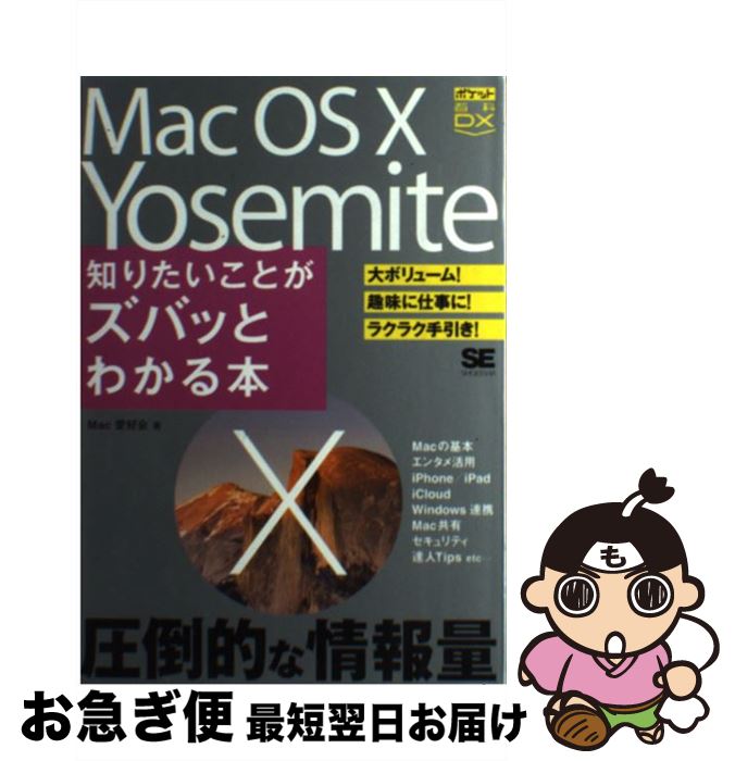 š MacOS10YosemiteΤꤿȤХäȤ狼 / Mac / Ʊ˼ [ñܡʥեȥС]ڥͥݥȯ
