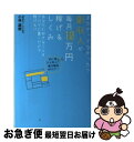 著者：小林 雄樹出版社：つた書房サイズ：単行本（ソフトカバー）ISBN-10：4905084237ISBN-13：9784905084235■通常24時間以内に出荷可能です。■ネコポスで送料は1～3点で298円、4点で328円。5点以上で600円からとなります。※2,500円以上の購入で送料無料。※多数ご購入頂いた場合は、宅配便での発送になる場合があります。■ただいま、オリジナルカレンダーをプレゼントしております。■送料無料の「もったいない本舗本店」もご利用ください。メール便送料無料です。■まとめ買いの方は「もったいない本舗　おまとめ店」がお買い得です。■中古品ではございますが、良好なコンディションです。決済はクレジットカード等、各種決済方法がご利用可能です。■万が一品質に不備が有った場合は、返金対応。■クリーニング済み。■商品画像に「帯」が付いているものがありますが、中古品のため、実際の商品には付いていない場合がございます。■商品状態の表記につきまして・非常に良い：　　使用されてはいますが、　　非常にきれいな状態です。　　書き込みや線引きはありません。・良い：　　比較的綺麗な状態の商品です。　　ページやカバーに欠品はありません。　　文章を読むのに支障はありません。・可：　　文章が問題なく読める状態の商品です。　　マーカーやペンで書込があることがあります。　　商品の痛みがある場合があります。