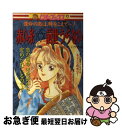 【中古】 赤い糸☆前世うらない 運命の恋は，時をこえて…！ / ムッシュムラセ / Gakken [単行本]【ネコポス発送】