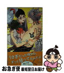 【中古】 愛は脱兎のごとく / 中原 一也, 幸村 佳苗 / 笠倉出版社 [単行本]【ネコポス発送】