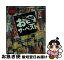 【中古】 アイドルお宝ザ・ベスト1983～2008 芸能人ハプニング大全 / ミリオン出版 / ミリオン出版 [単行本]【ネコポス発送】