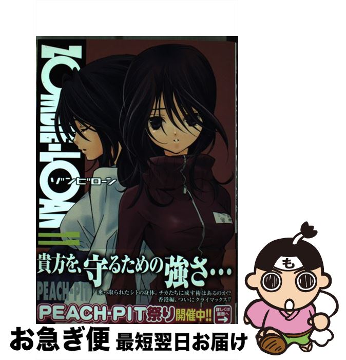 【中古】 ZOMBIEーLOAN 11 / PEACH－PIT / スクウェア・エニックス [コミック]【ネコポス発送】