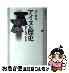 【中古】 アイヌの歴史 海と宝のノマド / 瀬川 拓郎 / 講談社 [単行本（ソフトカバー）]【ネコポス発送】