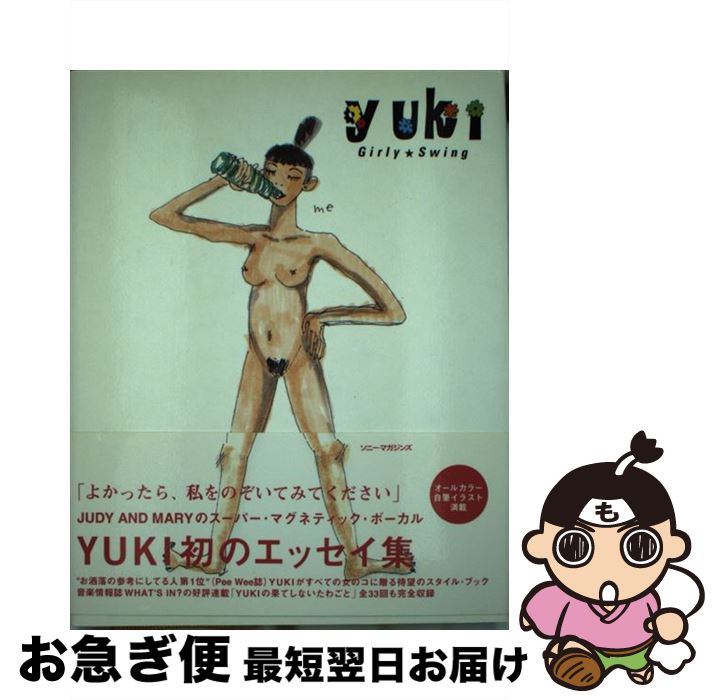 【中古】 Girly Swing / YUKI(J 邦画 SSZXー81153 / YUKI / ソニーマガジンズ [単行本]【ネコポス発送】