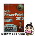 【中古】 MOS PowerPoint 2010 Microsoft Office Speciali / エディフィストラーニング / 翔泳社 単行本 【ネコポス発送】