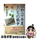 著者：梯 久美子出版社：角川書店(角川グループパブリッシング)サイズ：単行本ISBN-10：4048850660ISBN-13：9784048850667■こちらの商品もオススメです ● 散るぞ悲しき 硫黄島総指揮官・栗林忠道 / 梯 久美子 / 新潮社 [単行本] ● 祖国よ 「中国残留婦人」の半世紀 / 小川 津根子 / 岩波書店 [新書] ● 仏の発見 / 五木 寛之, 梅原 猛 / 学研プラス [文庫] ● 炎の女たち わたしの日本女性史 / 田辺 聖子 / 集英社 [文庫] ● 戦争を語りつぐ 女たちの証言 / 早乙女 勝元 / 岩波書店 [新書] ● 世紀のラブレター / 梯 久美子 / 新潮社 [新書] ● 乱の女 昭和の女はどう生きたか / 永畑 道子 / 文藝春秋 [単行本] ● 巨人・スウェデンボルグ伝 科学から霊的世界までを見てきた男 / サイン トクスヴィグ, 今村 光一 / 徳間書店 [単行本] ■通常24時間以内に出荷可能です。■ネコポスで送料は1～3点で298円、4点で328円。5点以上で600円からとなります。※2,500円以上の購入で送料無料。※多数ご購入頂いた場合は、宅配便での発送になる場合があります。■ただいま、オリジナルカレンダーをプレゼントしております。■送料無料の「もったいない本舗本店」もご利用ください。メール便送料無料です。■まとめ買いの方は「もったいない本舗　おまとめ店」がお買い得です。■中古品ではございますが、良好なコンディションです。決済はクレジットカード等、各種決済方法がご利用可能です。■万が一品質に不備が有った場合は、返金対応。■クリーニング済み。■商品画像に「帯」が付いているものがありますが、中古品のため、実際の商品には付いていない場合がございます。■商品状態の表記につきまして・非常に良い：　　使用されてはいますが、　　非常にきれいな状態です。　　書き込みや線引きはありません。・良い：　　比較的綺麗な状態の商品です。　　ページやカバーに欠品はありません。　　文章を読むのに支障はありません。・可：　　文章が問題なく読める状態の商品です。　　マーカーやペンで書込があることがあります。　　商品の痛みがある場合があります。