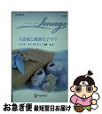 【中古】 大富豪と孤独な子守り / リンダ・グッドナイト, 中野 恵 / ハーパーコリンズ・ジャパン [新書]【ネコポス発送】