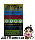 【中古】 無料PHS携帯Willcom使いこなし極マニュアル！ / 久保内 信行, タブロイド / マガジン ファイブ 単行本 【ネコポス発送】