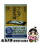 【中古】 ブログ進化論 なぜ人は日記を晒すのか / 岡部 敬史 / 講談社 [新書]【ネコポス発送】