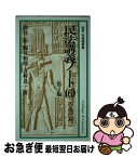 【中古】 民法講義ノート 6 第2版 / 沢井 裕, 吉村 良一, 國井 和郎 / 有斐閣 [新書]【ネコポス発送】