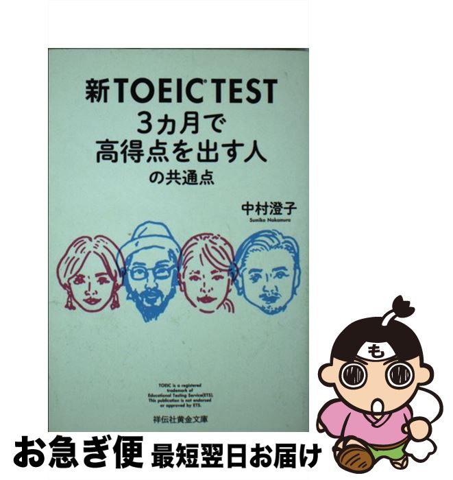 【中古】 新TOEIC　TEST　3カ月で高得