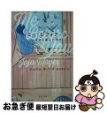  ミー・ビフォア・ユー きみと選んだ明日 / ジョジョ・モイーズ, 最所 篤子 / 集英社 