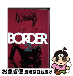 【中古】 BORDER 2 / 小手川 ゆあ / KADOKAWA/角川書店 [コミック]【ネコポス発送】