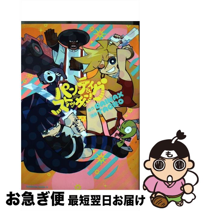【中古】 パンティ＆ストッキングwith Garterbelt / TAGRO / 角川書店(角川グループパブリッシング) [コミック]【ネコポス発送】