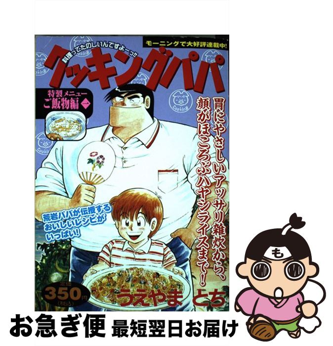爆売り クッキングパパ ご飯物編 1 うえやま とち 講談社 コミック ネコポス発送 最新情報 Dasanit Org 爆売り クッキングパパ ご飯物編 1 うえやま とち 講談社 コミック ネコポス発送 最新情報 Dasanit Org