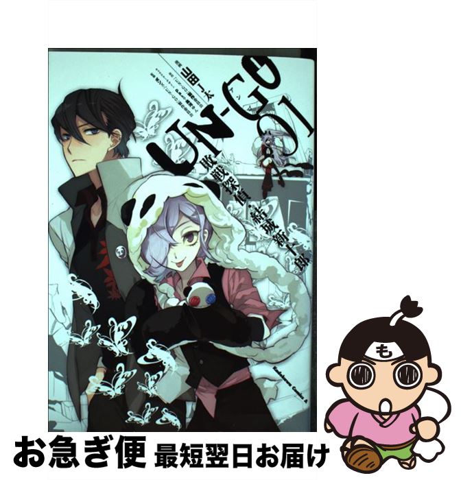 【中古】 UNーGO敗戦探偵・結城新十郎 01 / 山田 J太 / 角川書店(角川グループパブリッシング) [コミック]【ネコポス発送】