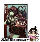 【中古】 あいまねっ～悪魔な彼女をプロデュース～ 1 / 櫻井 マコト / 富士見書房 [コミック]【ネコポス発送】