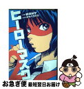 【中古】 ヒーローマスク 2 / オカベタカシ, 鶴 ゆみか / 小学館クリエイティブ [コミック]【ネコポス発送】